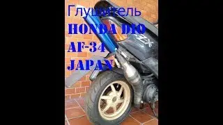 Глушитель Honda Dio AF-34 Japan
