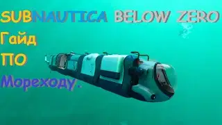 Subnautica Below Zero - Гайд по Мореходу.