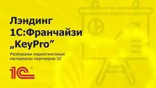 Разбираем лэндинг 
