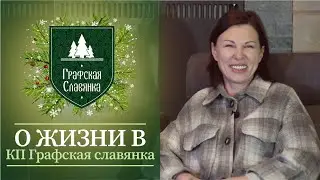 Честно о жизни в КП 