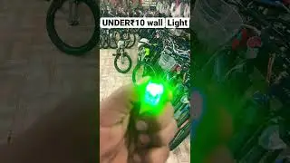 CYCLE KI 10₹ UNDER WALL LIGHT. 