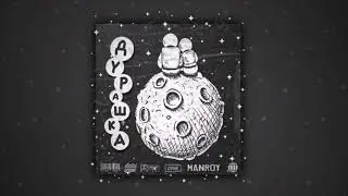MANROY - дурашка
