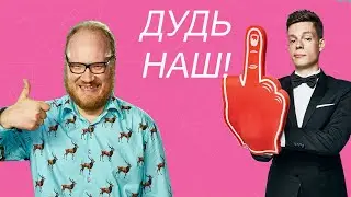 Олег Кашин о Дудофобии и Удмуртском самосожженце