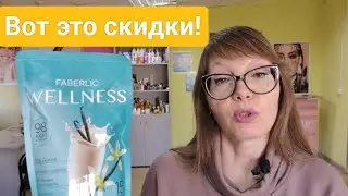Как сэкономить на покупках Фаберлик .