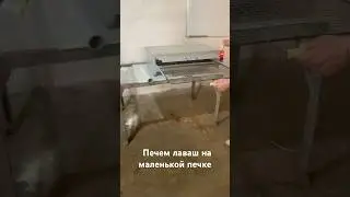 Печь доя лаваша. #лавашдляшаурмы