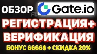 БИРЖА GATE.IO - РЕГИСТРАЦИЯ | ВЕРИФИКАЦИЯ И КАК УСТАНОВИТЬ ПАРОЛЬ ФОНДА (KYC)