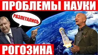 Успешный полет New Shepard! Рогозин возмущен зарплатой! Проблемы на орбите! Новый скафандр Сокол-М!