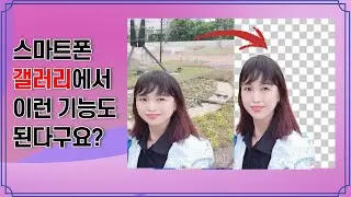 앱설치 없이 갤러리에서 배경제거 할 수 있다구요?