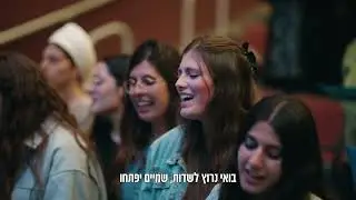 נשות דימונה - שדות - המתולתלות שירת המונים