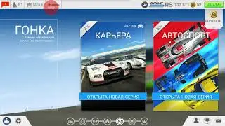 Real Racing 3 Как быстро получить игровые деньги