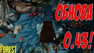 The Forest ☢ Перевод ☢ Изменения обновления. Мешки?! 0.43 ☢ #71