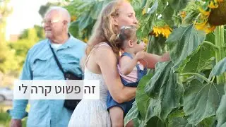 זו הייתה אמורה להיות שנת השמיטה שלי.