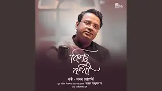 Kichhu kotha