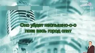 Куда уходит детство (караоке)