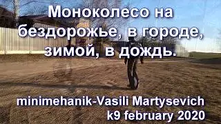 Возможности моноколеса. Город, деревня, бездорожье, трюки.