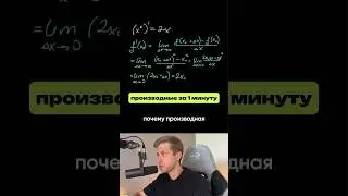 Как научиться считать производные? Полезно для ЕГЭ