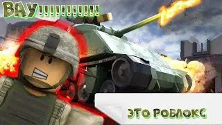 WAR SIMULATOR | СИМУЛЯТОР ВОЙНЫ | ГИПЕР РЕАЛИЗМ | ВАУ!!!!!!!! | КАКАЯ ПРИКОЛЬНАЯ ИГРА | РОБЛОКС