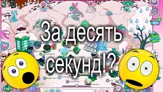 Как очистьть суматоху за 10 сек.!?