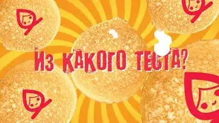 "Из какого теста Масленица в Теремке 2024?" 3 день - Лакомка.