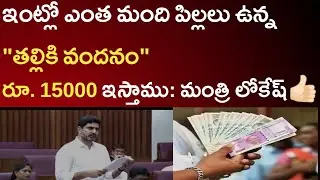 AP ఇంట్లో ఎంత మంది పిల్లలు ఉన్న 