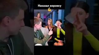 Наказал воровку #рекомендации #rek