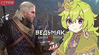 Учусь играть в Ведьмака (спасите)