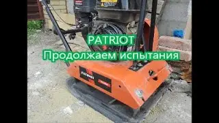 PATRIOT. Continuing our plate compactor tests.