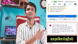 your page is in review | you page is in review facebook problem |#facebook #computerwala #sujeetsir