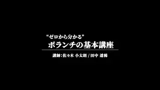 ボランチ講座（動き方・パスのもらい方）ダイジェスト版