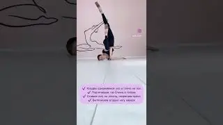 Вариант ухода в стойку на плечо 💁‍♀️ Внутри подробное описание 📝Сохраняй себе и пробуй повторить