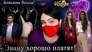 ИДЕАЛ 3 будет МРАЧНЫМ? | ОТВЕТЫ сценаристки Идеала Фэй Г | Клуб Романтики