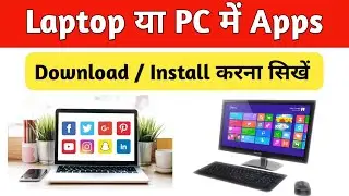 Laptop me App Kaise Download Kare | How to Download App in Laptop
