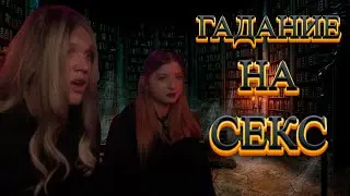 ДВЕ ГАДАЛКИ РАЗВОДЯТ НА ДЕНЬГИ! (биткоины)