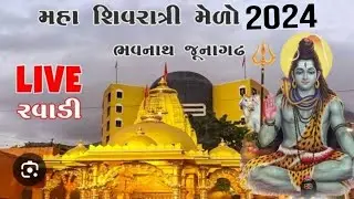 રવાઙી જુનાગઢ live
