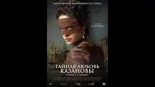 Трейлер фильма: Тайная любовь Казановы (2024)
