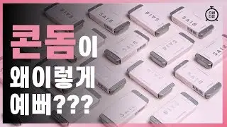 여자 몸에 좋은 콘돔 없어서 직접 콘돔 회사 차림