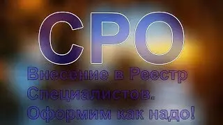 купить сро спб