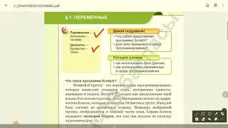 4 класс. Переменные 1 урок