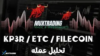 kp3r عمله / etc عمله / Filecoin   عمله