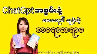 ChatGpt အစွမ်းနဲ့ စာပေဆုပါယူခဲ့တဲ့ စာရေးဆရာမ