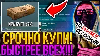 🤑СРОЧНО! УСПЕЙ ПРОДАТЬ SHARP BOX ЧТО БЫ УЙТИ В ОКУП СТАНДОФФ2! НОВЫЙ БУСТ STANDOFF2