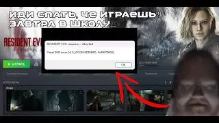Как решить ошибку D3D Fatal Crash /RESIDENT EVIL 9 REQ?