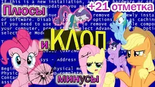 Клопперы в брони-культуре (Что-то плохое и нет)