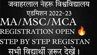 JNU ADMISSION PROCESS | REGISTRATION OPEN 🔥 STEP BY STEP REGISTAN| सभी विद्यार्थी ज़रूर देखें।