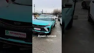 #китайскийавтомобиль