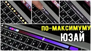 TouchBar - нужен или нет? /  Как сделать Touch Bar полезным ?