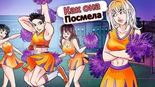 СТРАШНАЯ Подружка увела ПАРНЯ | Моя анимационная история
