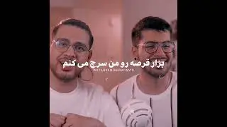 وقتی سوگنگ قرص حاملگی میخوره 🚫🚫🚫💦💦😱😱😱😂😂😂