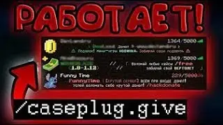 НОВЫЕ СПОСОБЫ ВЗЛОМА ДОНАТА НА СЕРВЕРАХ MINECRAFT!