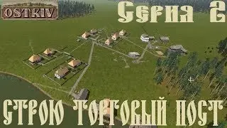 Ostriv alfa 2 #2 Строю торговый пост, Обзор, Прохождение на русском